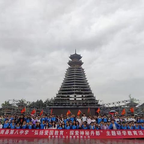 铜仁市思南县第八中学高二（10）班“拥抱魅力铜仁·放飞青春梦想”2024年春季两天一夜研学实践教育活动