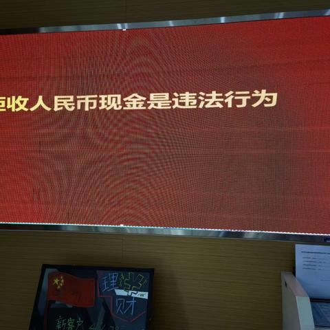 威海市商业银行天津分行营业部开展整治拒收现金宣传工作