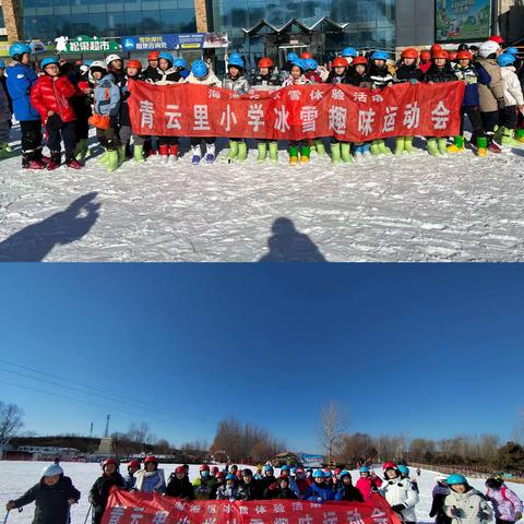 感受冰雪运动带来的快乐！青云里小学滑雪大众等级考评工作