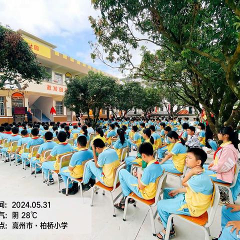 红领巾爱祖国——记根子镇柏桥小学“六一”儿童节系列活动