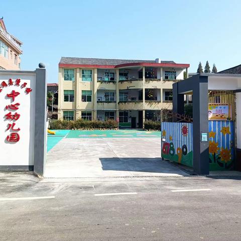 新学期：开启新篇章——堡子中心幼儿园大一班