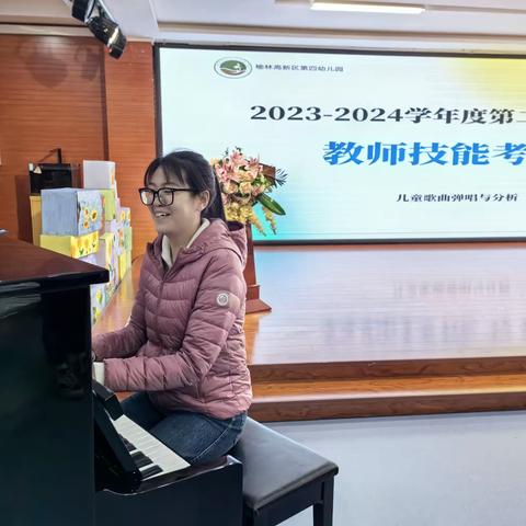 展四幼风采，促技能提升——榆林高新区第四幼儿园幼儿园2023-2024学年度第二学期教师专业技能考核