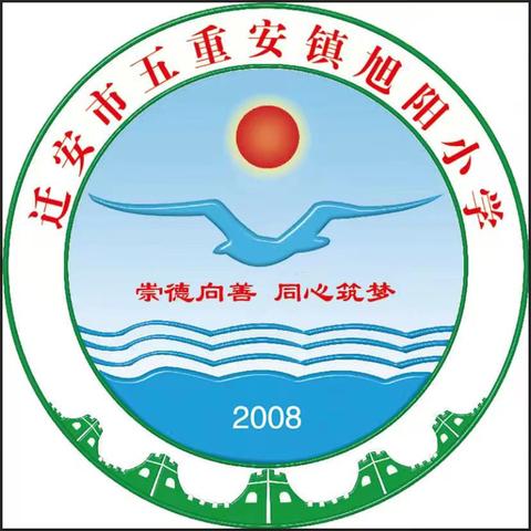 以法治筑根基、以安全护成长，培育遵规守纪好少年 —五重安镇旭阳小学2025秋季开学第一课暨法治进校园活动纪实
