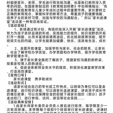 家长进课堂，赋能助成长                           ——春秋小学家长进课堂活动