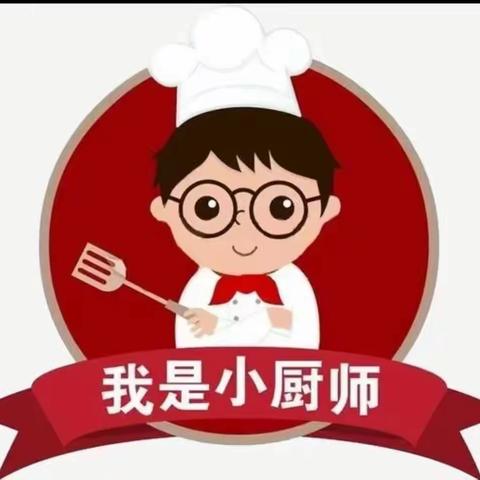 生成课堂   生活劳动技能之《小厨师培训班》