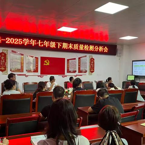 七年级期末质量检测分析会总结