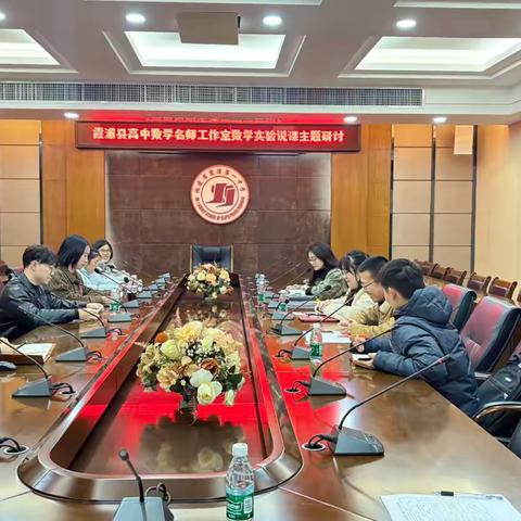 四月春潮涌教研，数学实验启新章——霞浦县高中数学名师工作室数学实验说课主题研讨