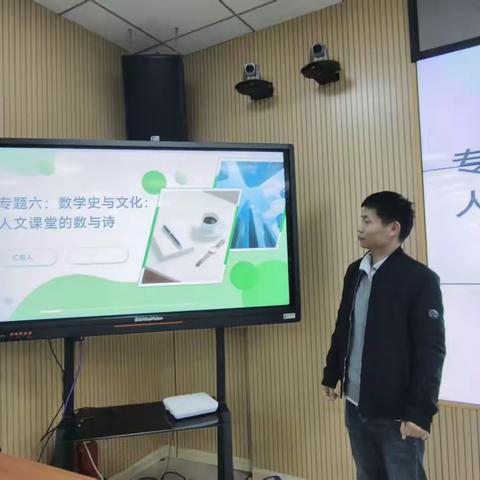 数蕴人文，诗润课堂 ——霞浦县高中数学名师工作室数学史与文化主题研讨活动报道