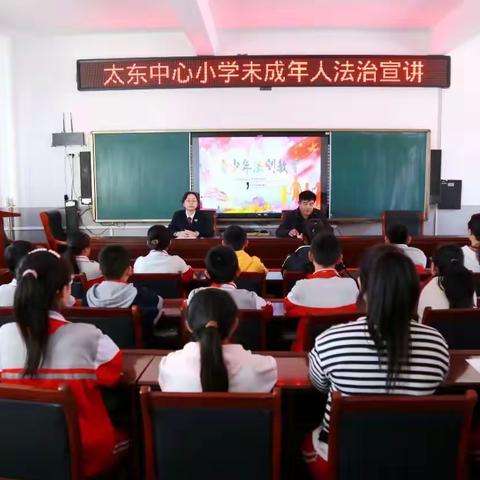 远离校园欺凌，走向美好未来 ——突泉县太东中心小学