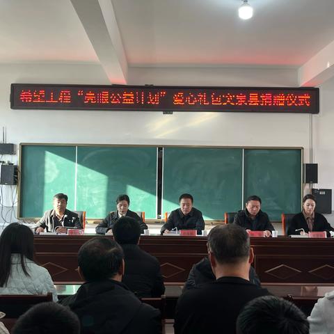 内蒙古共青团新时代希望工程“亮眼公益计划”护眼礼包突泉县发放仪式