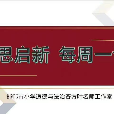 【睿思启新，每周一讲】AI赋能教育新途，共探教学变革——邯郸市吝方叶名师工作室经验分享