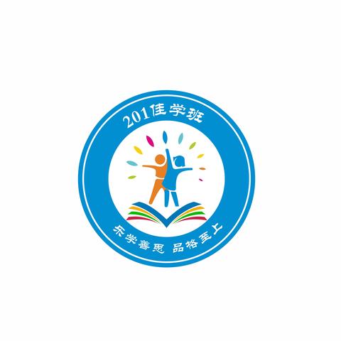 【JNUA201佳学班】乐学善思 品格至上