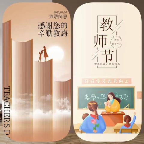 运动与温情的邂逅：以青春之昂扬向上礼献师恩