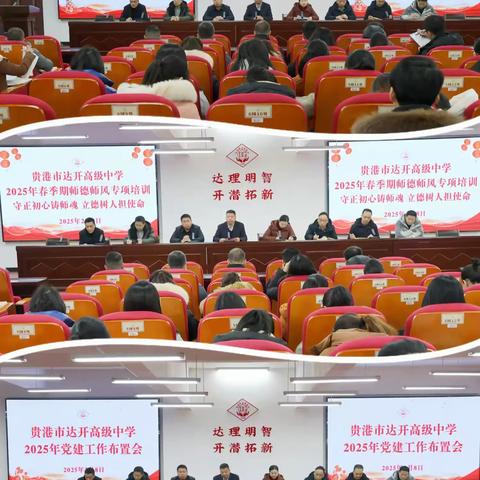 一年春作首，万事行为先——达开高中2025年春季期开学准备工作简报