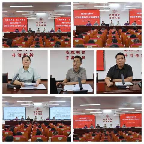 秋韵绘新篇，聚力共前行 ﻿——达开高中2025年秋季期开学准备工作简报