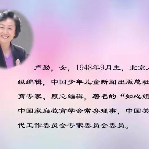 《教子有方》——火箭军某部八一幼儿园家教经验交流活动第六期