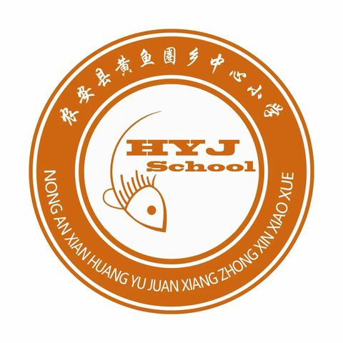 “减负不减质，考核展风采”—黄鱼圈中心小学低年级无纸化考核活动