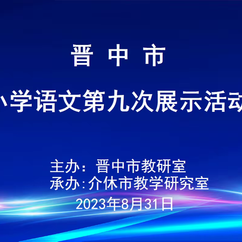 精研领航促成长  凝心聚力拓新程———记张桂梅团队单元送教展示活动