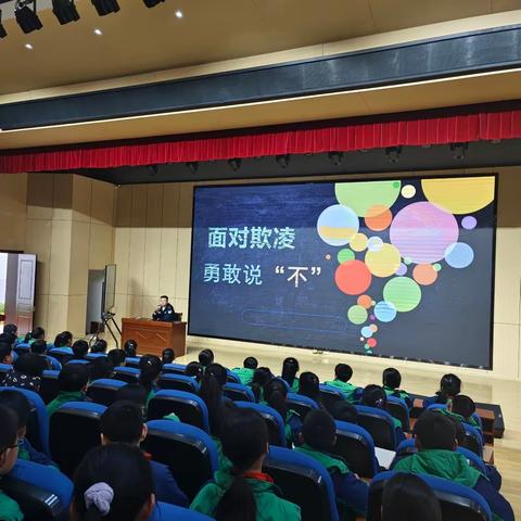 面对欺凌勇敢说“不”——乐平市第九小学预防校园欺凌安全教育知识讲座