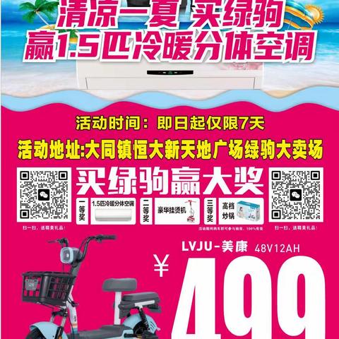 大同镇恒大新天地广场绿驹大卖场活动开始啦！活动时间即日起，活动七天，有需要的抓紧时间前来选购