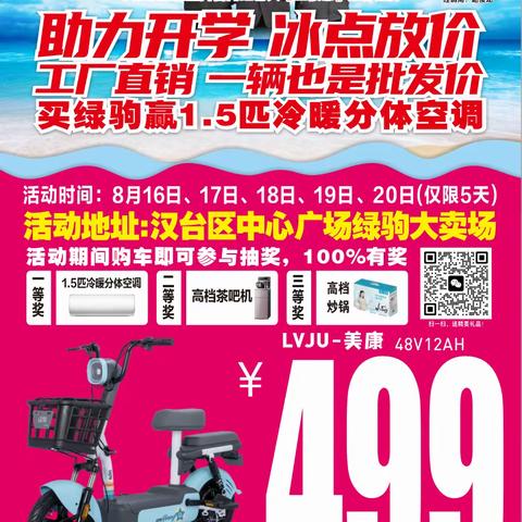 汉中市中心广场绿驹电动车活动开始啦！活动时间8月16号至8月20号，活动五天，有需要的抓紧时间选购