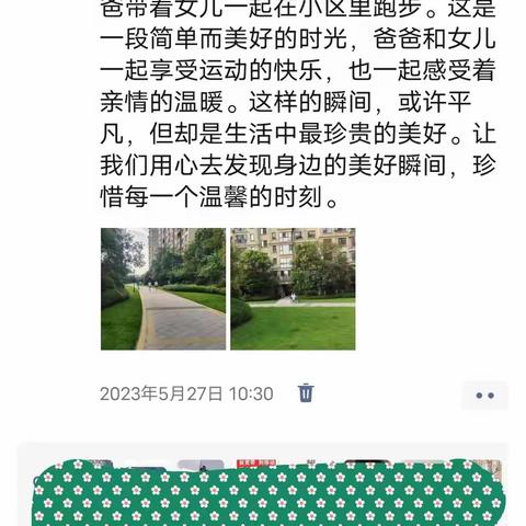 “我的幸福瞬间，凝视生命之美”  ----永康三中八（10）班   ----发现生活中的小美好