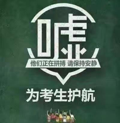 魏都区物业管理办公室 关于做好2026年全区高考期间物业服务保障工作的倡议书