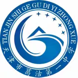 践行智慧教育，争做智慧教师 ——记葛沽一中国家智慧平台应用启动会