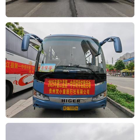 “探寻神奇梵净山·走访千年苗王城”——德江县第一中学高二（x）班开展两天一夜生态文化主题研学实践教育活动