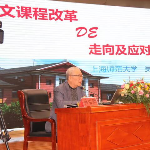 聚力研“语”，悟道于行——山东省大单元实验学校语文学习任务群视域下单元整体教学研讨暨吴忠豪专家报告会