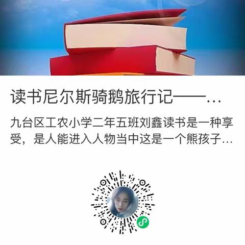 书韵相伴，疫路成长我是九台区工农小学二年五班刘鑫