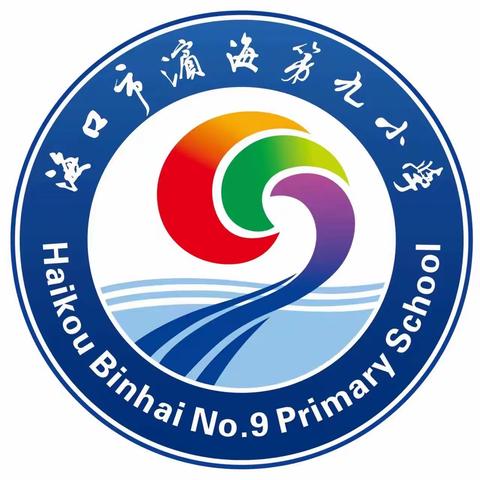 【喜报】热烈祝贺海口市滨海第九小学师生在2023年海口市中小学艺术展演评比中再创佳绩！