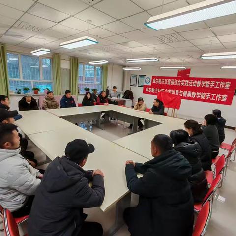 教研新阵地 成长新起点 ——库尔勒市第八中学综合实践活动、体育与健康教学能手工作室挂牌仪式圆满举行