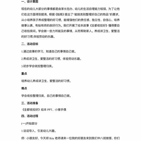 绘本活动《全都收拾好》