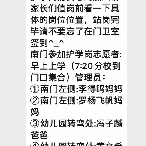 爱心护学，我们站好最后一班岗——六（二）班爱心护学行动