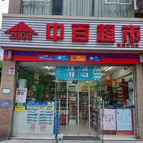 聚星宏苑店档期活动商品陈列已到位