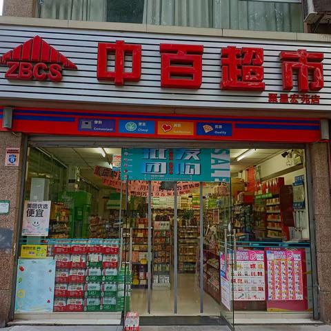 聚星宏苑店档期活动商品陈列已到位