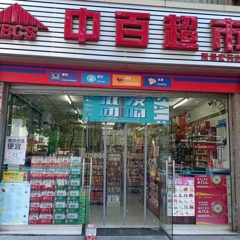 聚星宏苑店档期活动商品陈列已到位