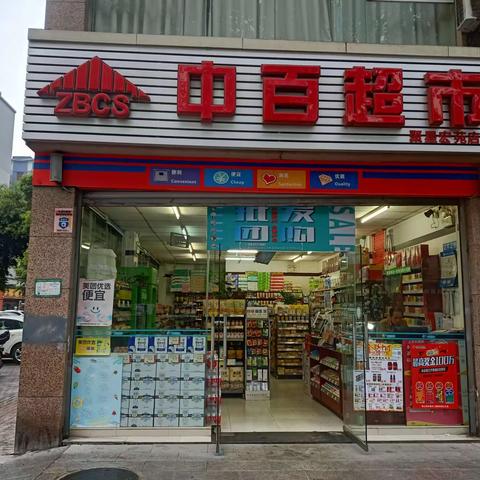 聚星宏苑店档期活动商品陈列已到位