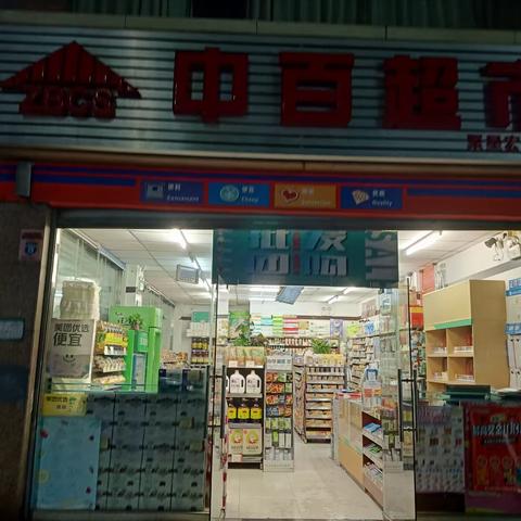 聚星宏苑店档期活动商品陈列已到位