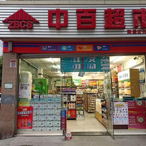 聚星宏苑店档期活动商品陈列已到位