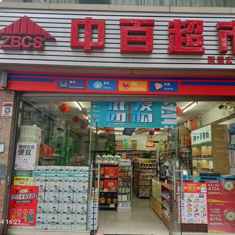 聚星宏苑店档期活动商品陈列已到位