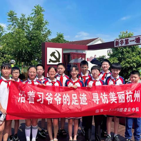 临平一小509班——沿着习爷爷的足迹，寻访美丽杭州”运河新村新“三农”的故事