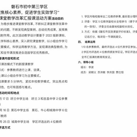 时节不居催奋进 依标展学共前行——磐石市初中第三学区课改汇报活动