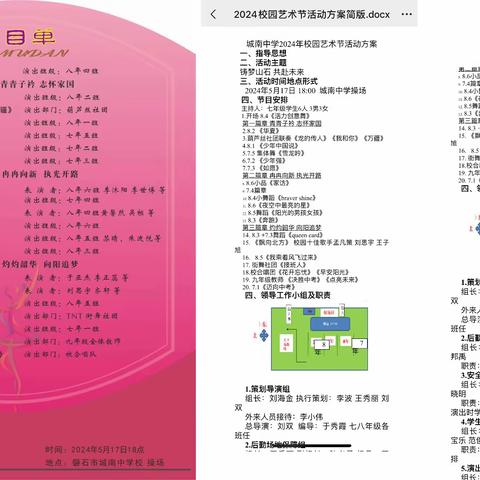 五育并举树新人 向美而行展芳华——城南中学“铸梦山石 共赴未来”校园艺术节暨助力中考慰问演出
