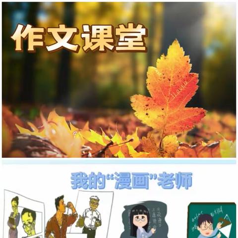 童年剪影-第69期-“漫画”老师