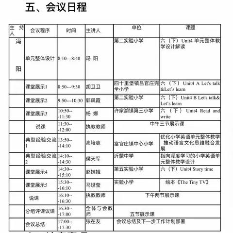 “教研无止境”——“基于主题意义”探究下的小学英语单元整体教学研讨会