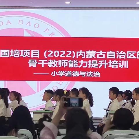 【党建➕国培】聚焦“教-学-评”新课堂 国培互动促成长——小学骨干教师能力提升培训（道德与法治）