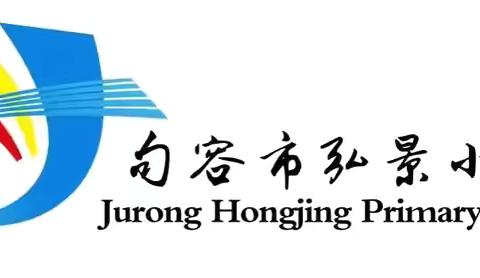 弘景小学三（3）班校外研学