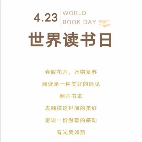 共建书香社会，共享现代文明——刘街乡中心校西务学校开展“世界读书日”主题教育系列活动